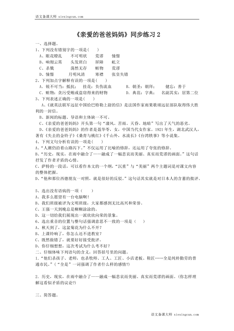 亲爱的爸爸妈妈同步练习2.doc_第1页