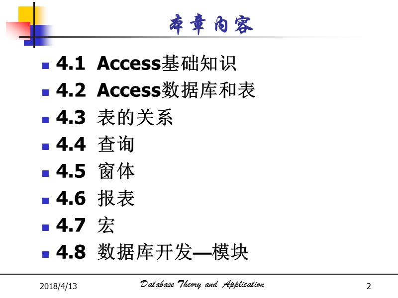 数据库道理(第四章)1.ppt_第2页