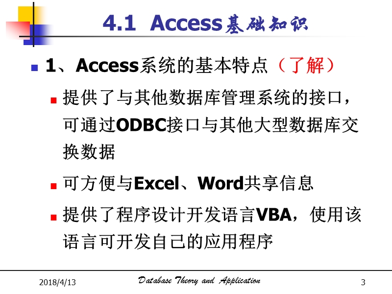 数据库道理(第四章)1.ppt_第3页