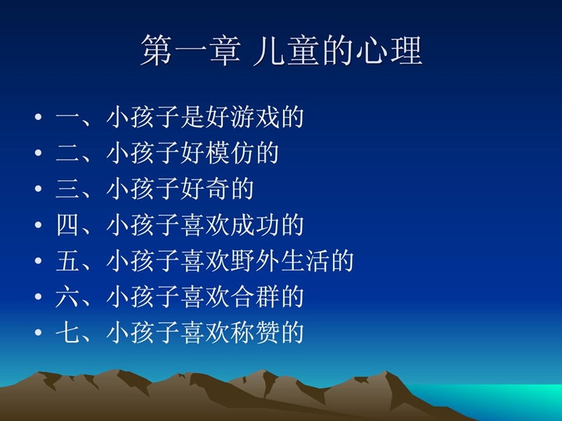 第三章 陈鹤琴 《家庭教导》.ppt_第3页