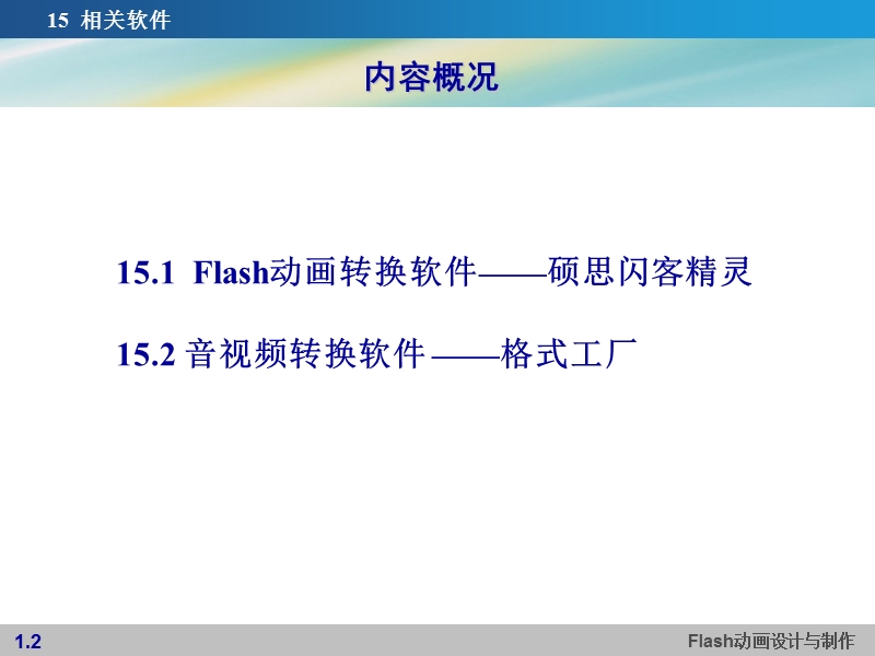 第15章 相关软件.ppt_第2页