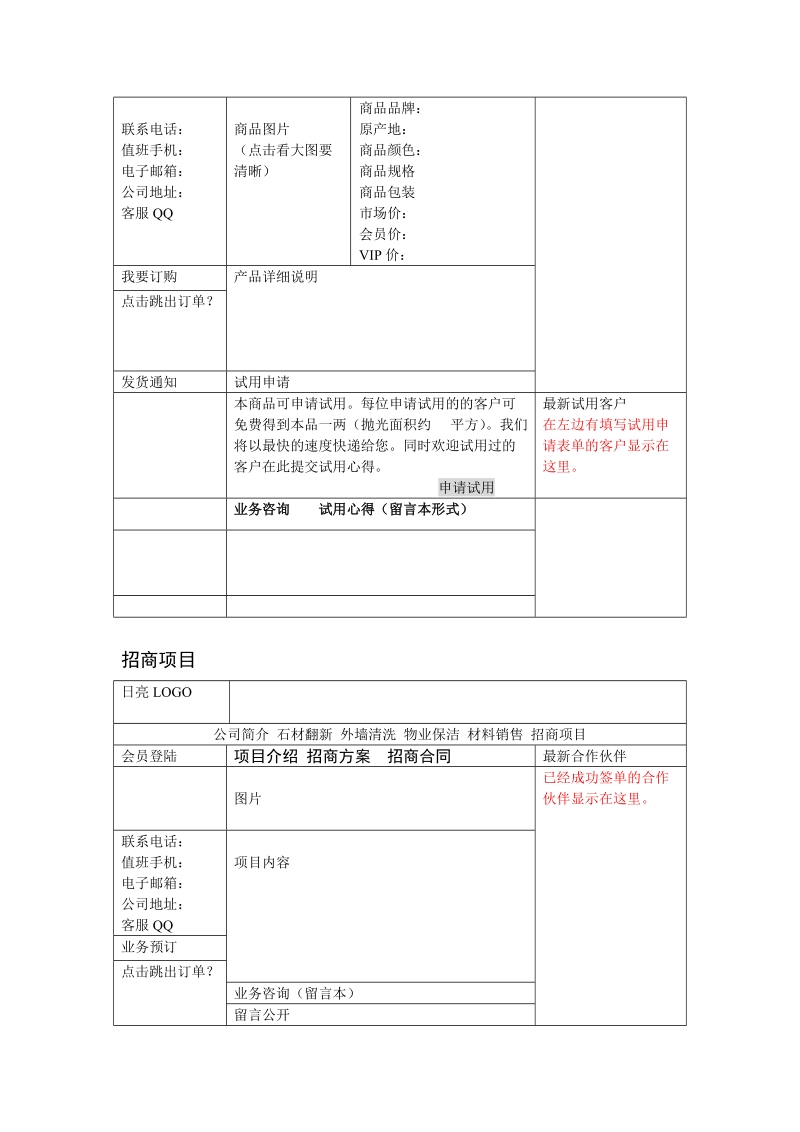 日亮公司网站规划.doc_第3页