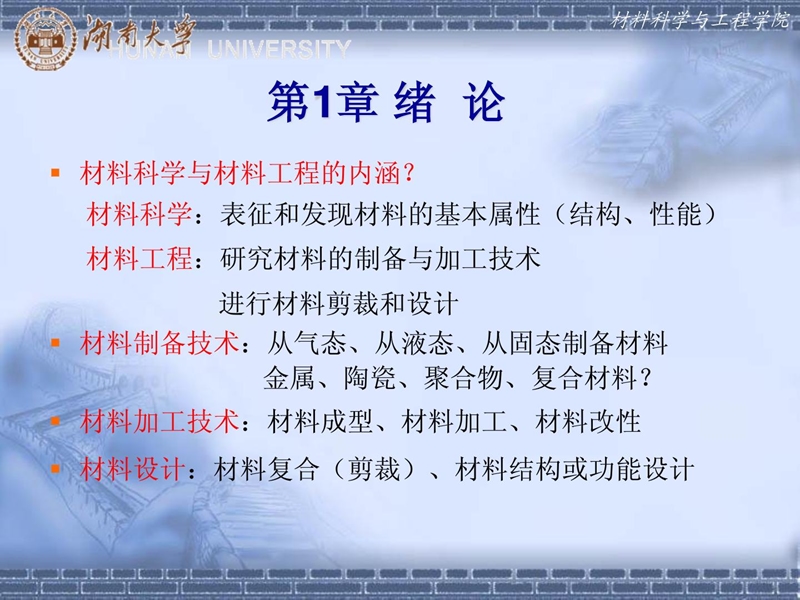 资料工程基础总温习,很不错哦.ppt_第2页