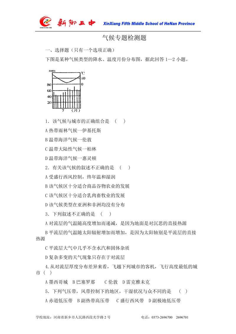 气候专题检测题.doc_第1页