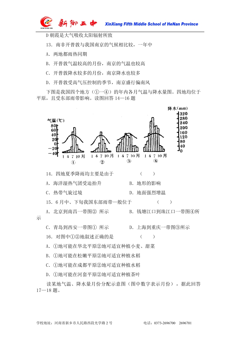 气候专题检测题.doc_第3页