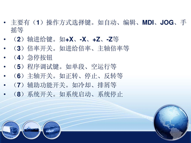 数控机床的人机界面.ppt_第2页