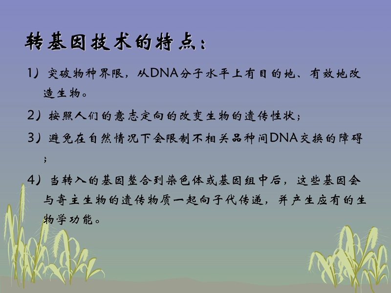 转基因植物-2.ppt_第3页