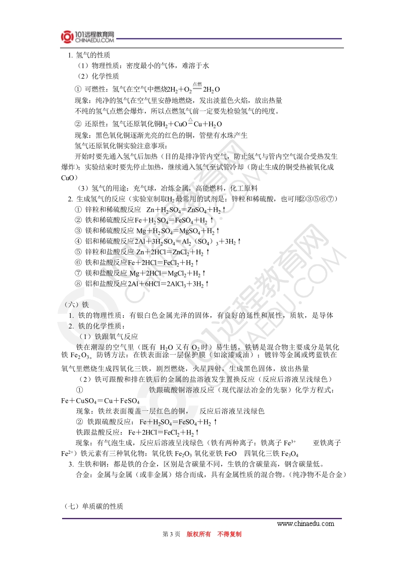 人教实验版(1)总复习：元素化合物部分（一）.doc_第3页