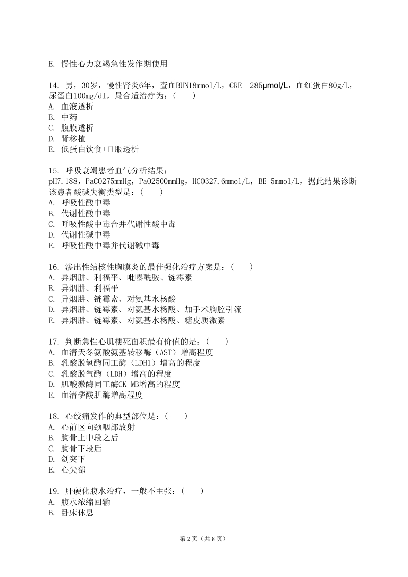 内科学试卷b(含答案).doc_第2页