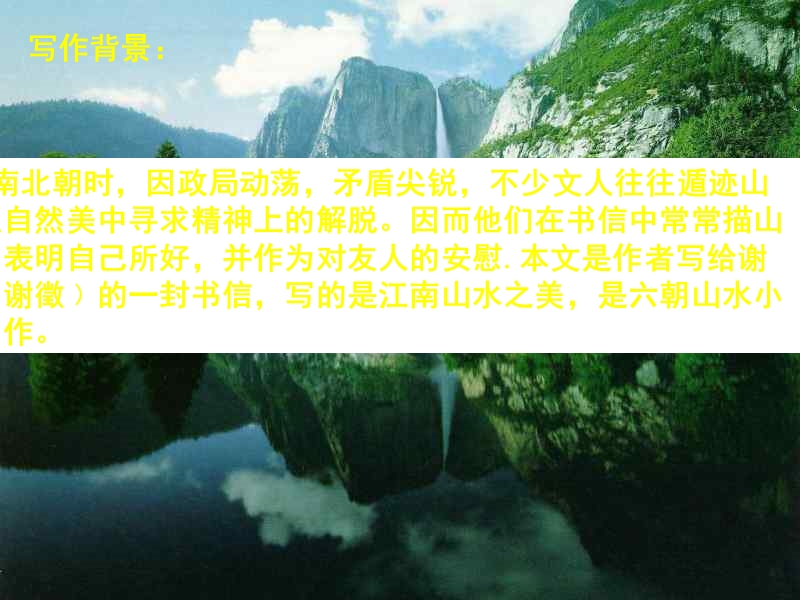 答谢中书书.ppt_第3页