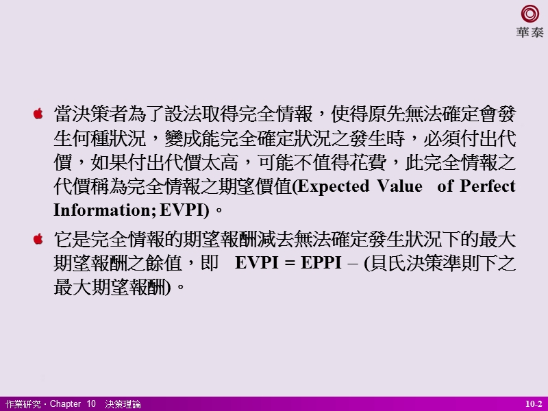 作业研究chapter(6).ppt_第2页