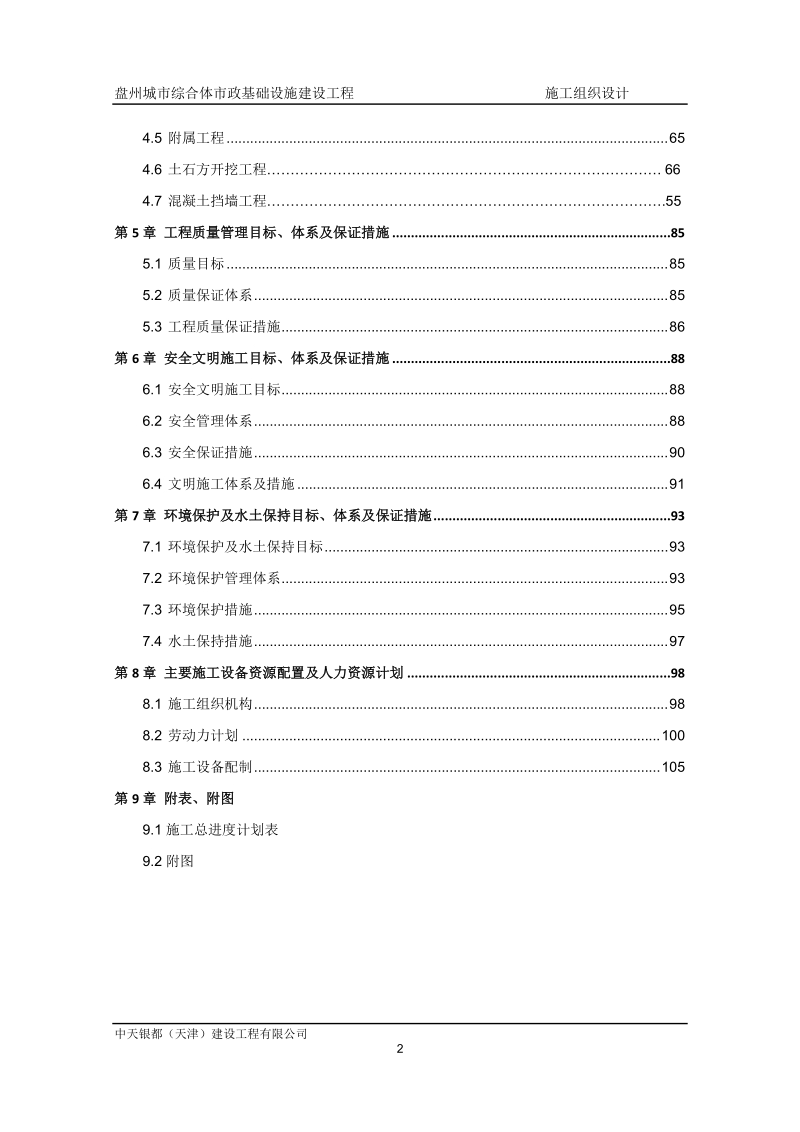 盘州路网 施工组织设计.doc_第2页