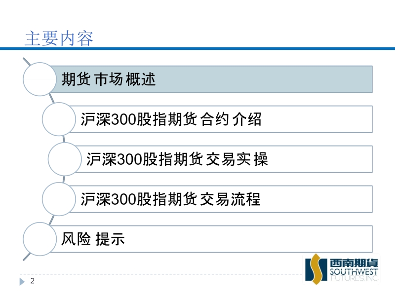 股指期货基础知识(2014-09-19)资料.pptx_第2页