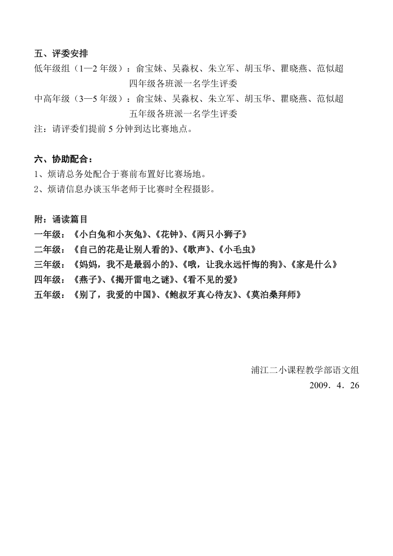 浦江二小2008学年第二学期校园诵读比赛活动方案.doc_第2页