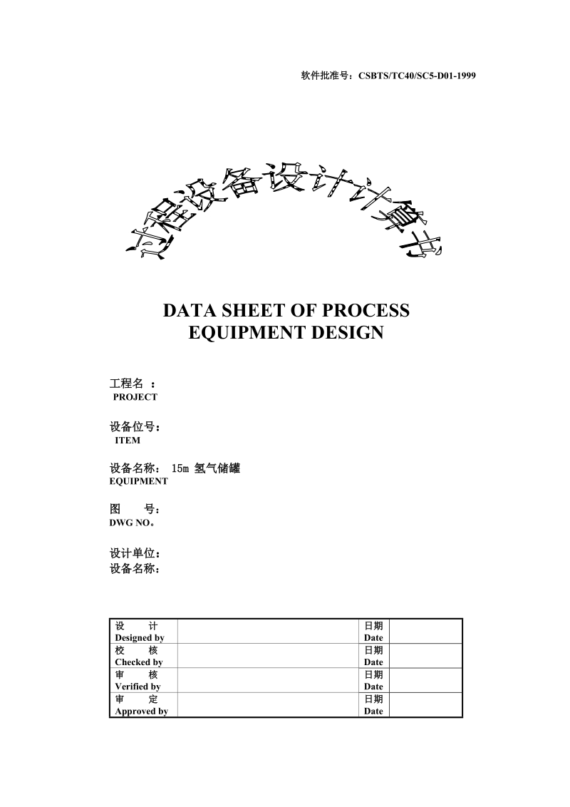 氢气储罐资料.doc_第1页