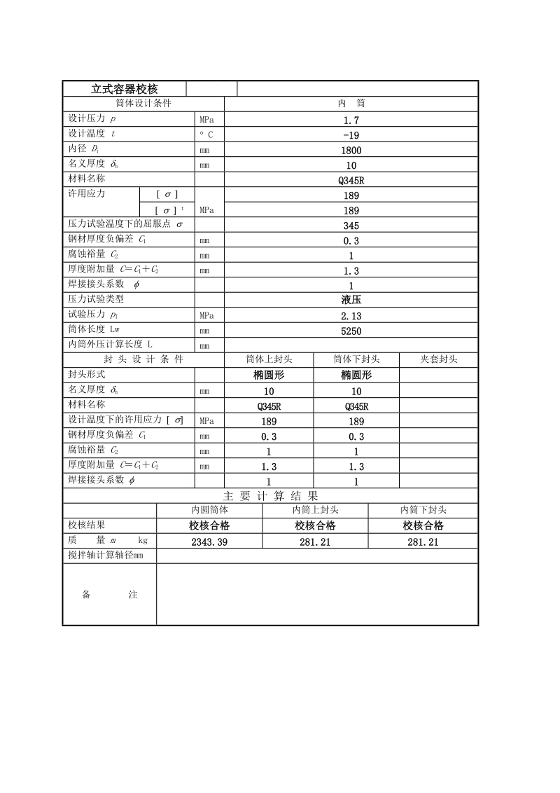 氢气储罐资料.doc_第2页