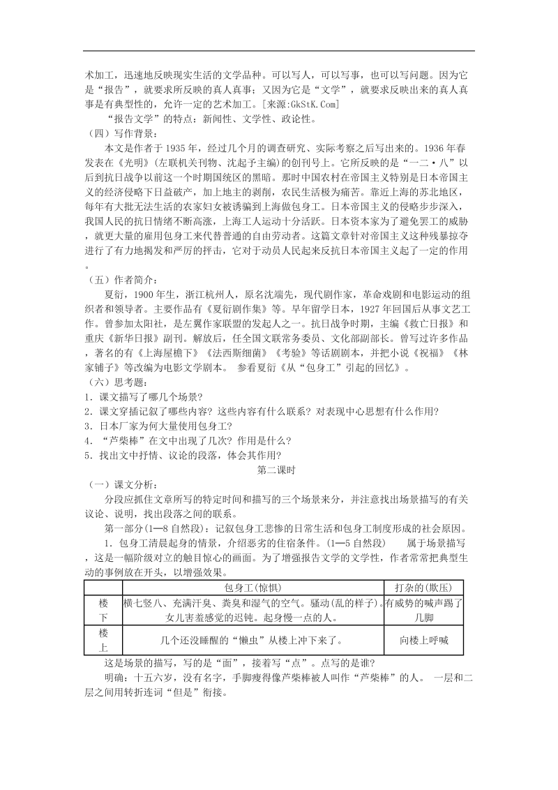 2018年新课标人教版必修一《包身工》教案5.doc_第2页