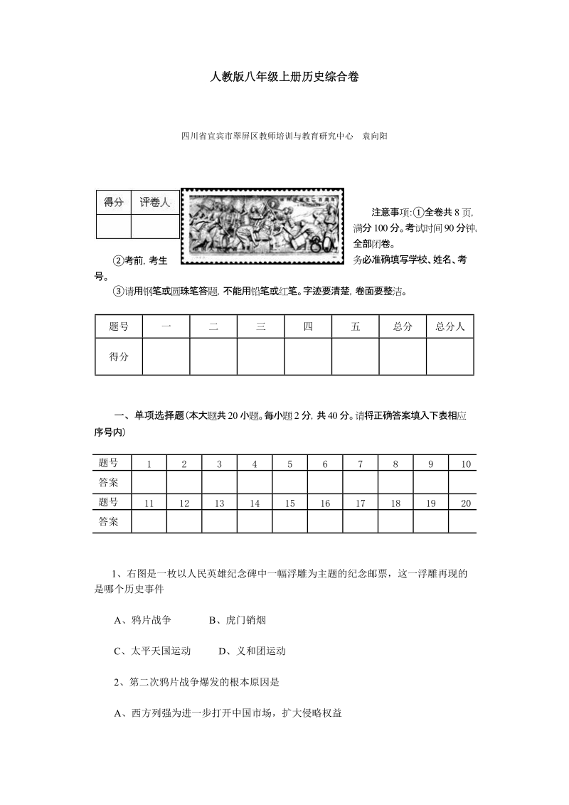 人教版八年级上册历史综合卷.doc_第1页