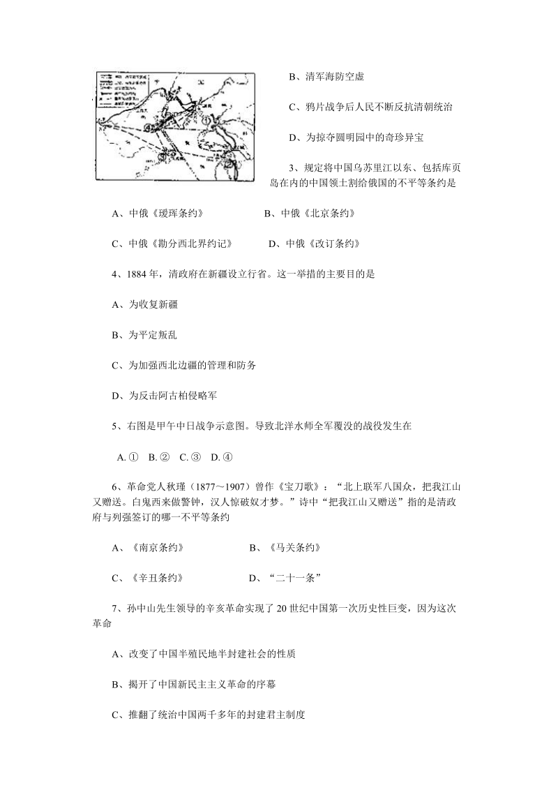 人教版八年级上册历史综合卷.doc_第2页