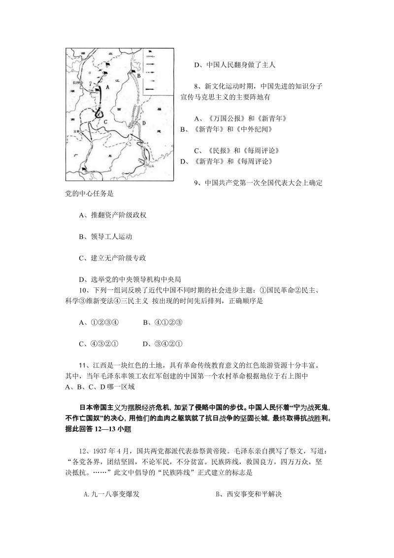 人教版八年级上册历史综合卷.doc_第3页