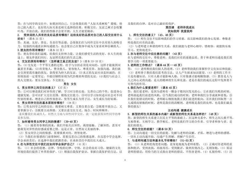 人教版八年级上册思想品德全册复习知识点.doc_第3页