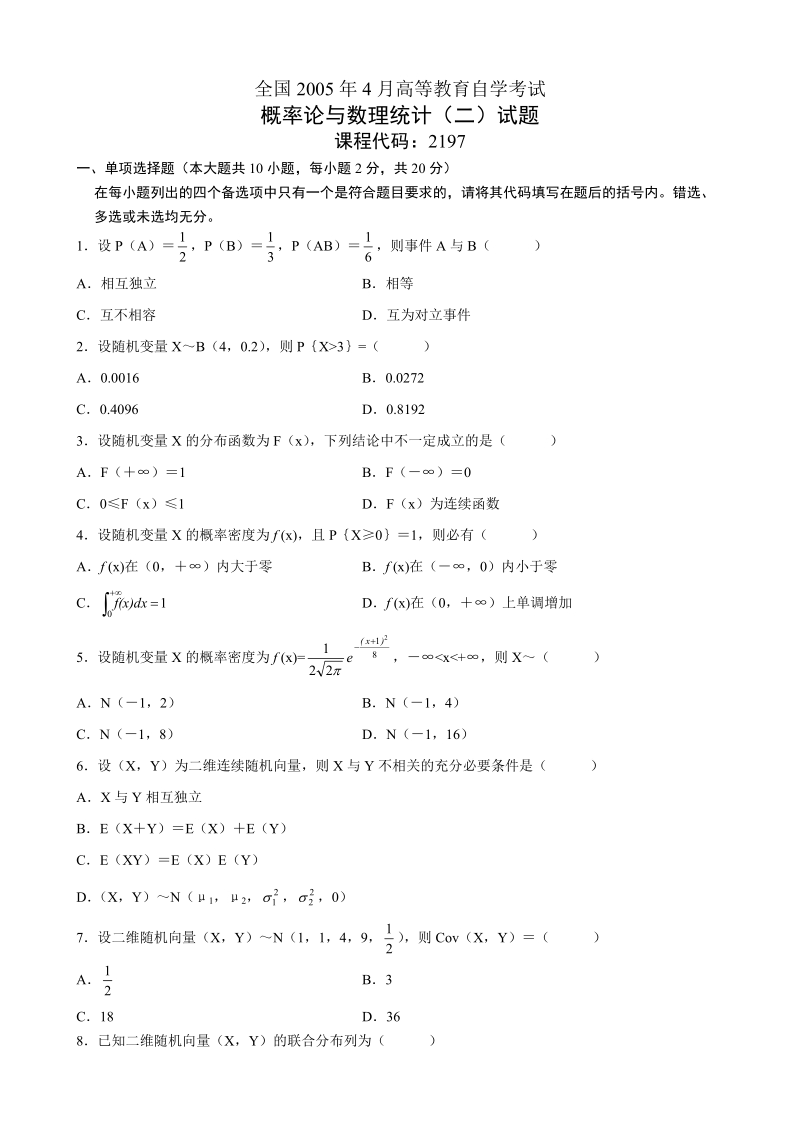 全国2005年4月高等教育自学考试.doc_第1页