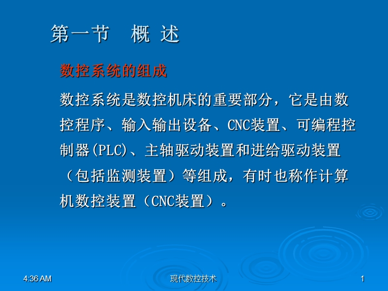 第四章 计算机数控装配的软、硬件结构.ppt_第1页