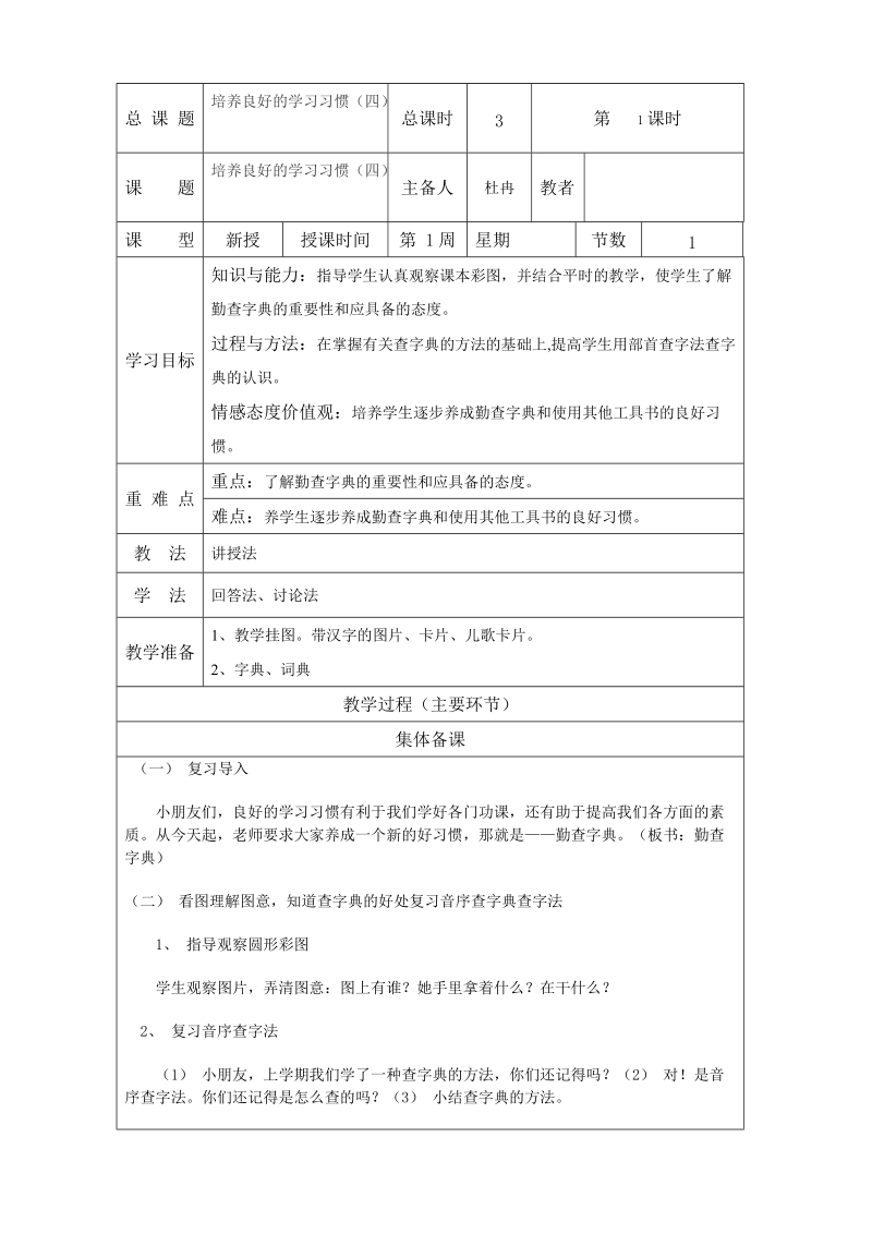 培养良好的学习习惯(四).doc_第1页