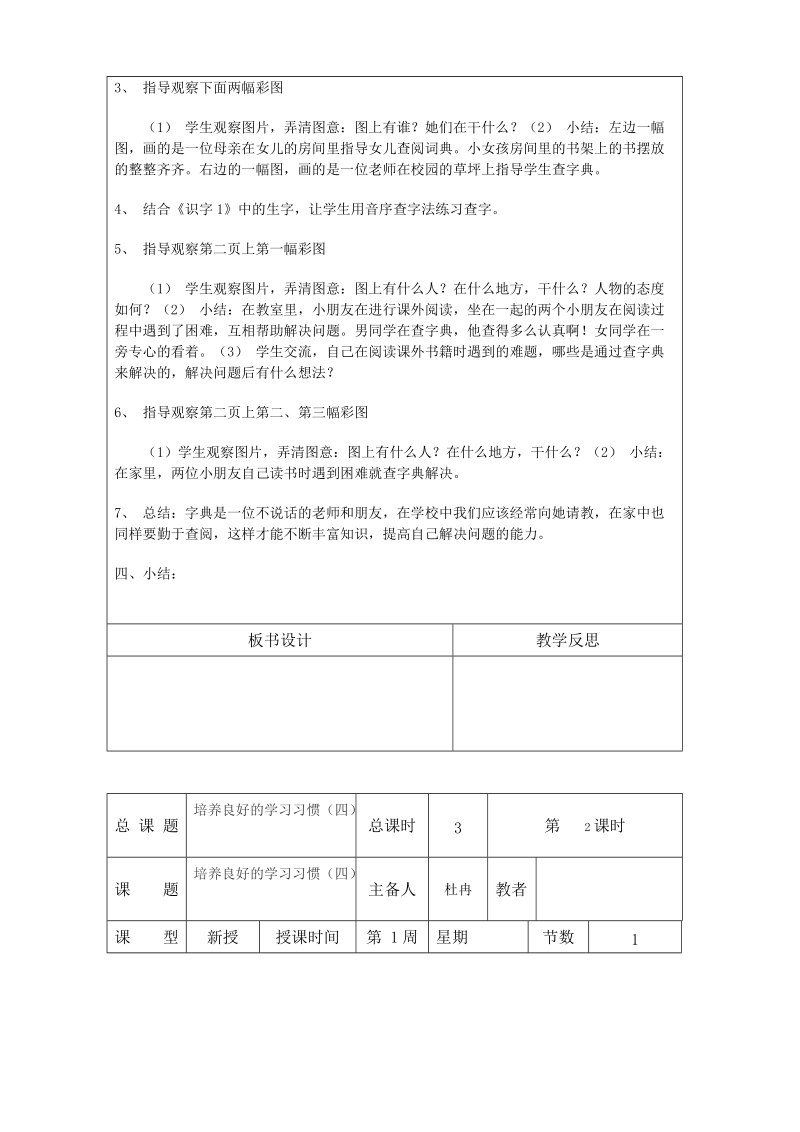 培养良好的学习习惯(四).doc_第2页