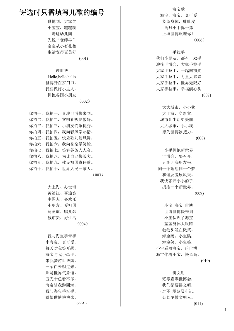 评选时只需填写儿歌的编号.doc_第1页