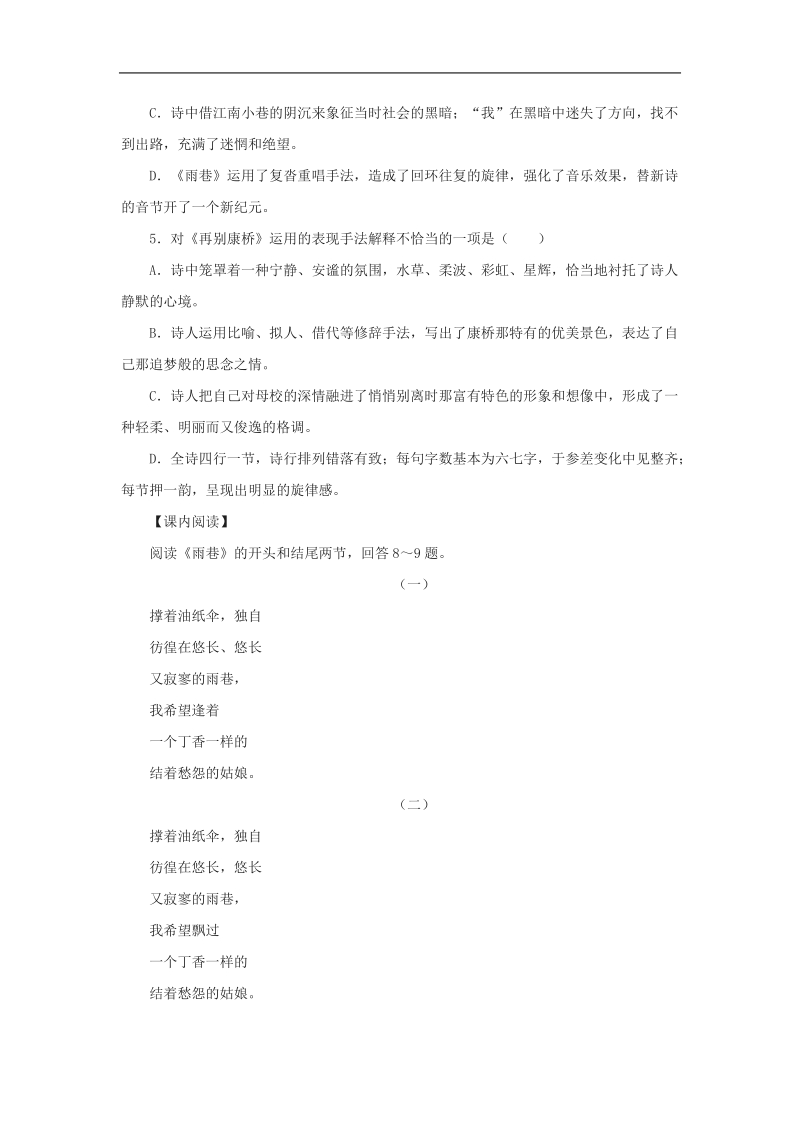 2018年新课标人教版必修一同步练习语文1-2-1《雨巷》.doc_第2页