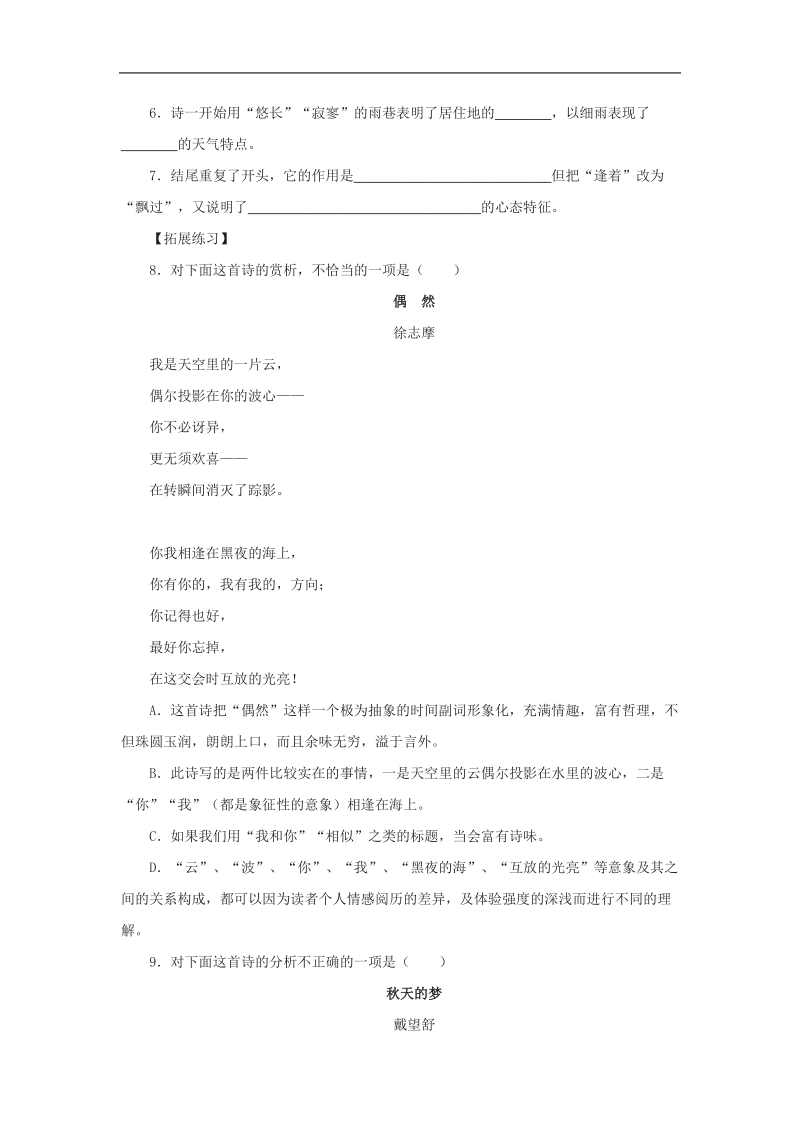 2018年新课标人教版必修一同步练习语文1-2-1《雨巷》.doc_第3页