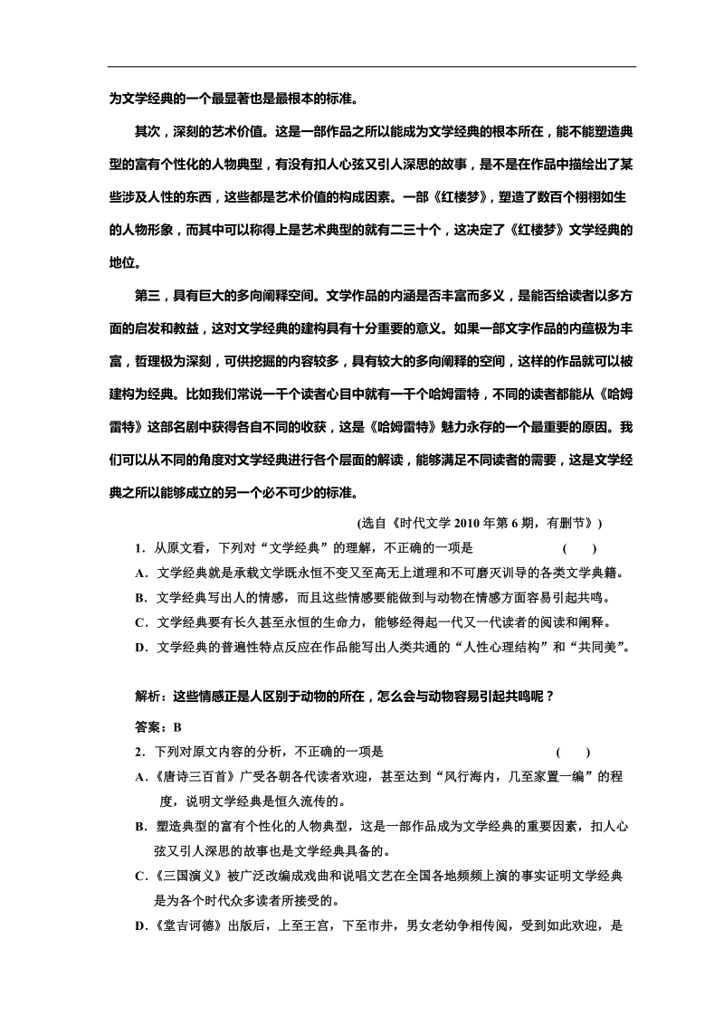 2013年高考语文一轮复习专题质量检测：专题十二 一般论述类文章阅读.doc_第2页