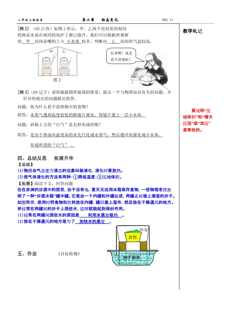 汽化和液化(2).doc_第3页