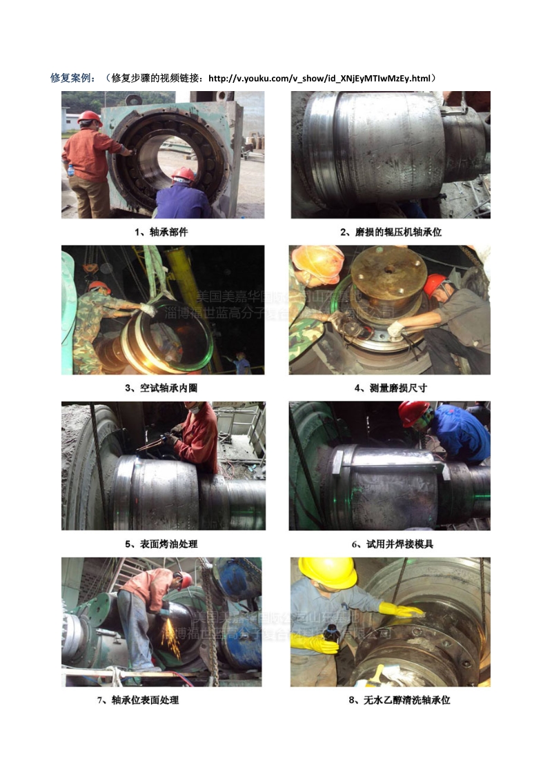 合胖院水泥辊压机轴承位磨损在线修复技巧（内含操纵视频）.doc_第2页