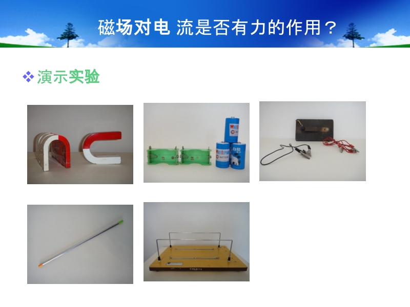 磁场对电流的感化 左手定则.ppt_第3页