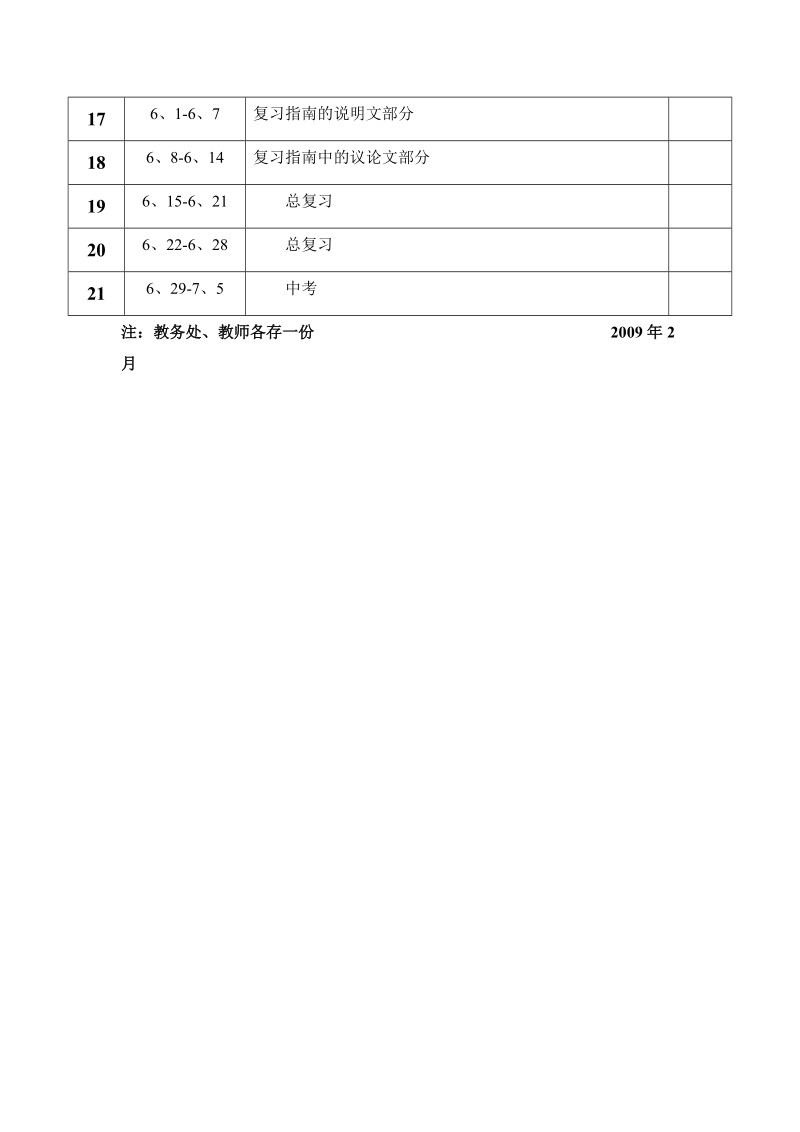 泉州市第九中学初中三年级下学期语文科教学进度表(1).doc_第2页