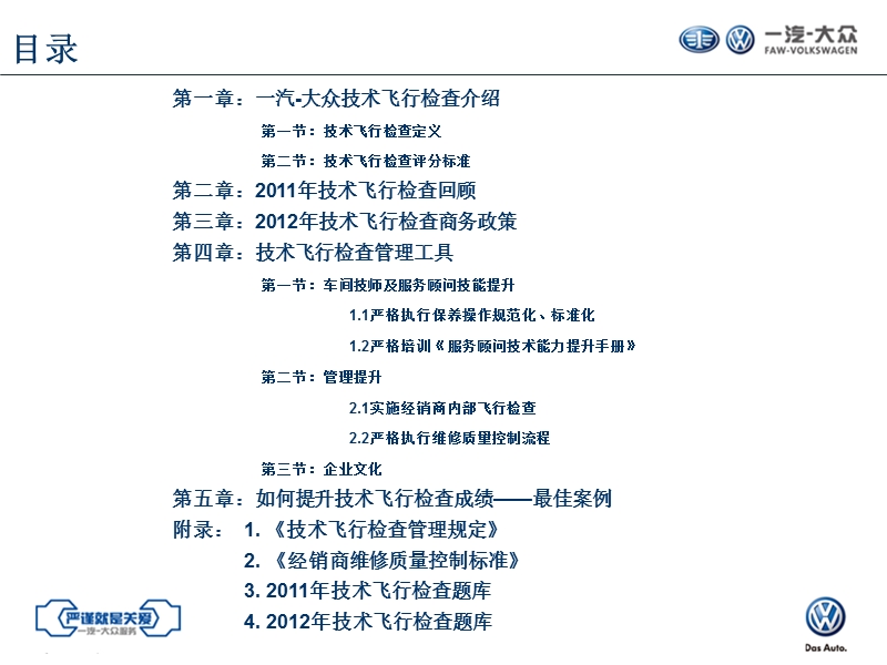 一汽-大众技术飞行检查管理手册-20111229.ppt_第3页