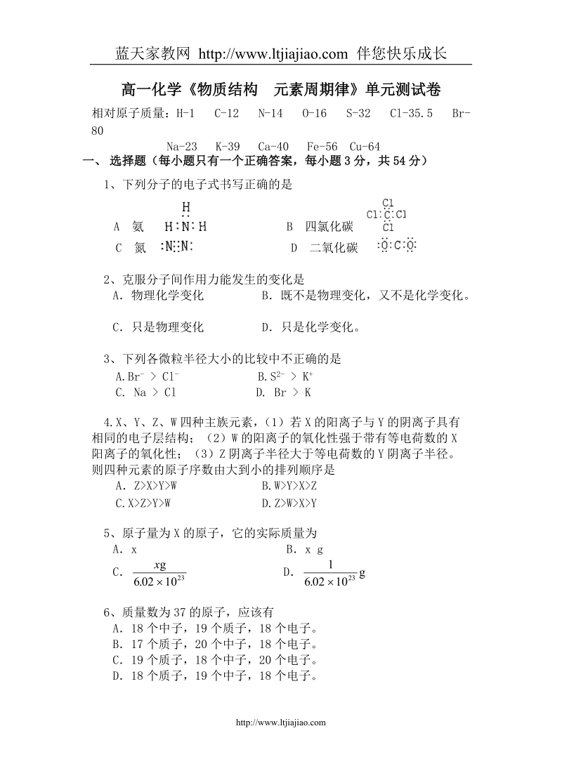 泉州一中高一化学物质结构元素周期律单元测试卷.doc_第1页