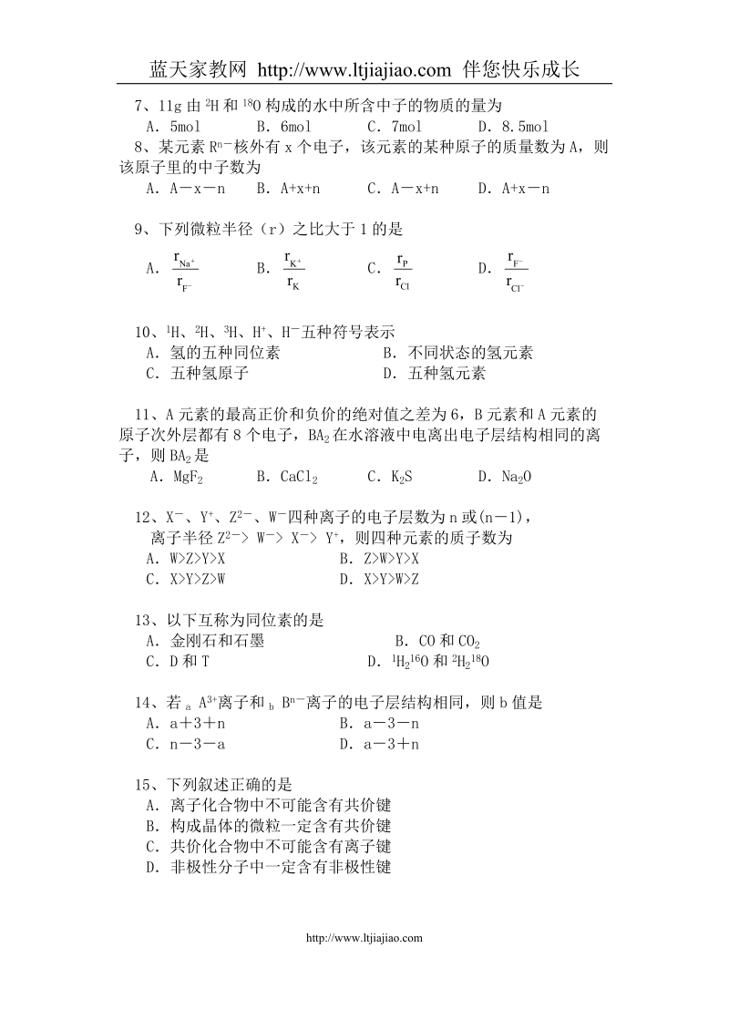 泉州一中高一化学物质结构元素周期律单元测试卷.doc_第2页