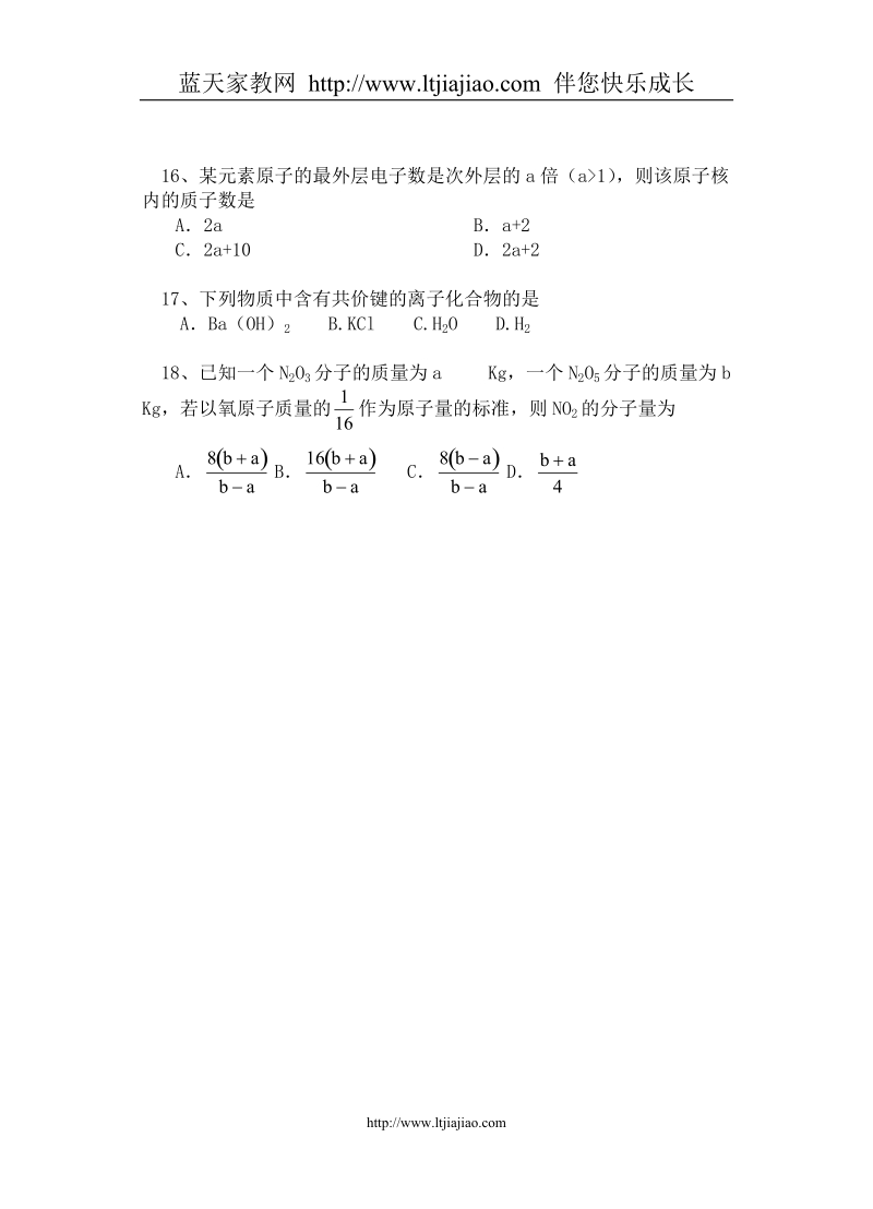 泉州一中高一化学物质结构元素周期律单元测试卷.doc_第3页