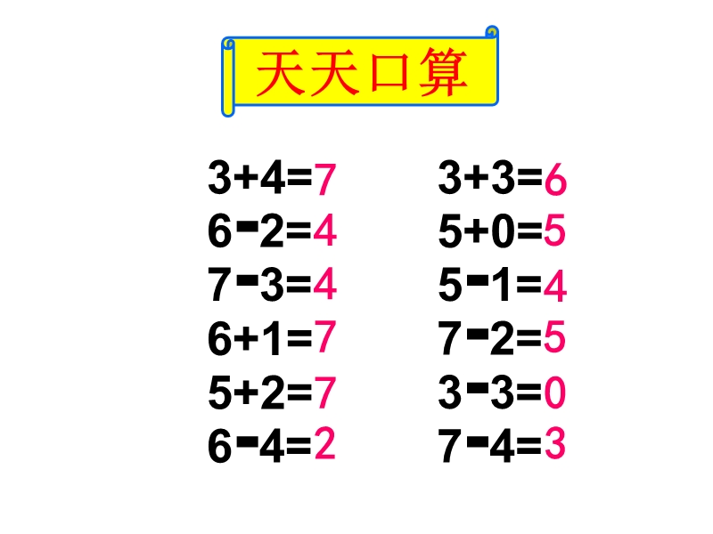 人教版一年级数学上册课件---  8、9的认识.ppt_第2页