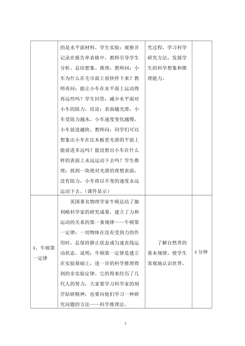 牛顿第一定律教案.doc_第3页