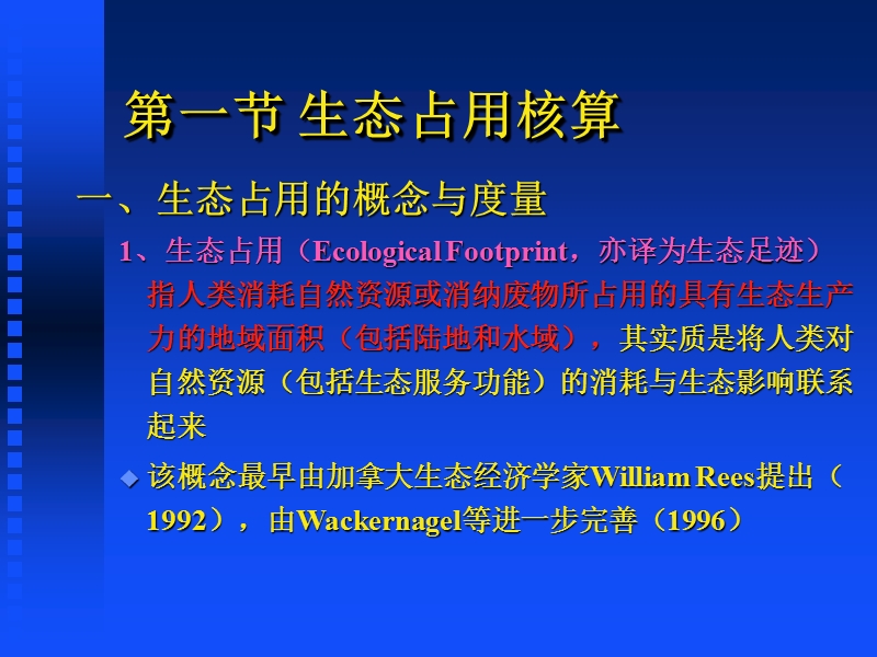 自然资源学原理 第八章__自然资源利用生态影响评价方法2015.ppt_第3页