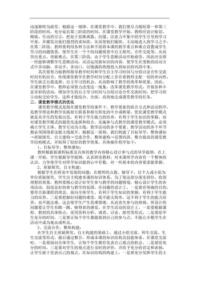 浅谈初中生物课堂教学结构的优化.doc_第2页