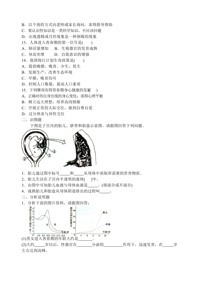 人的由来(6).doc_第2页