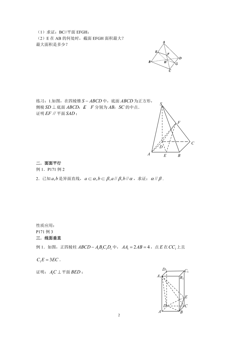 平行与垂直的证明.doc_第2页