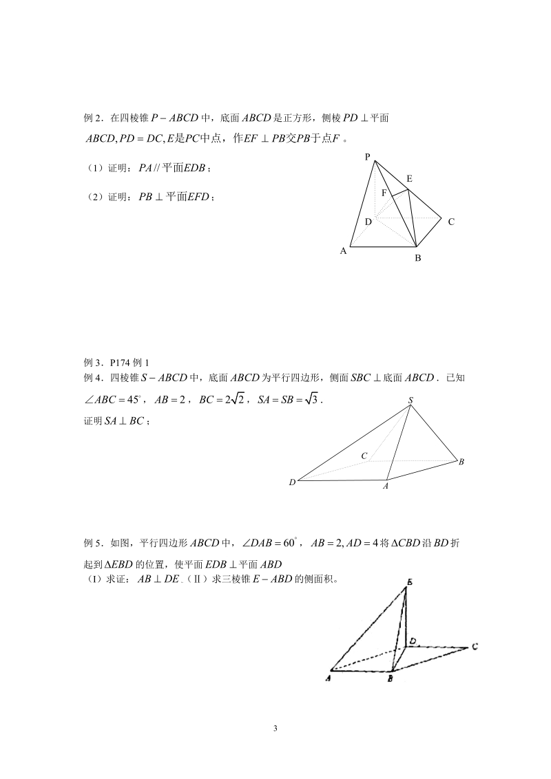 平行与垂直的证明.doc_第3页