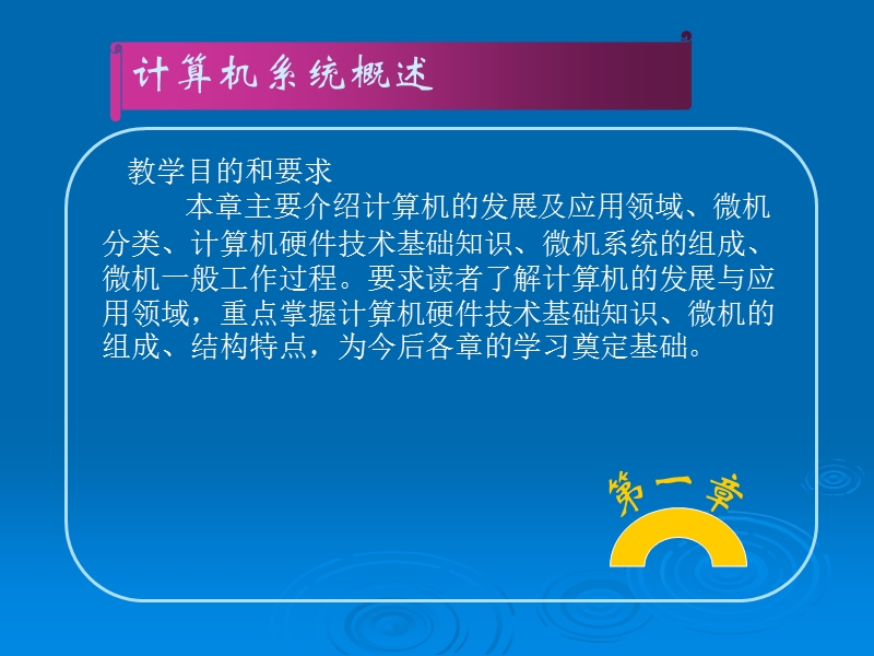 第一章 计算机概述.ppt_第3页