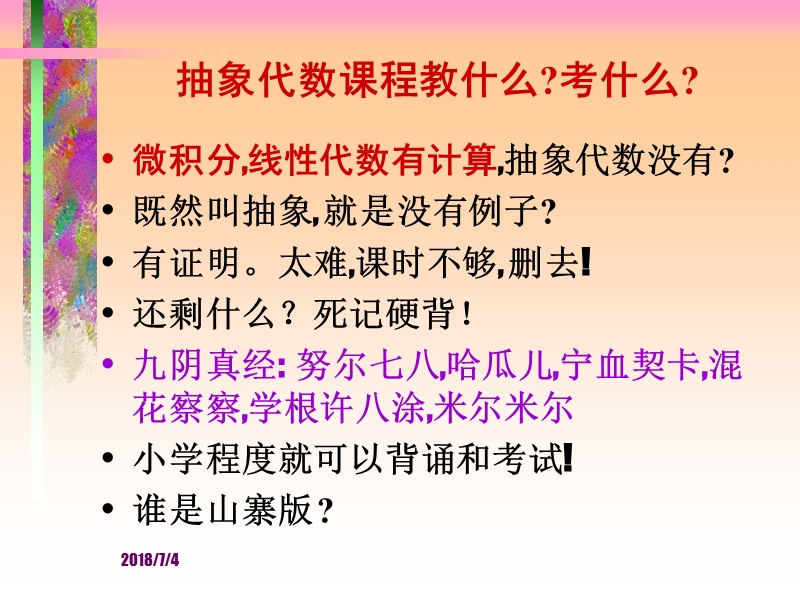 走下神坛的.ppt_第2页